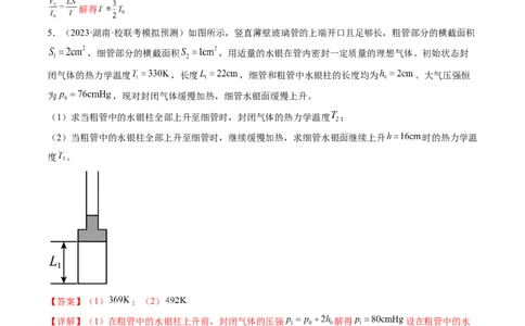 第68讲气体实验定律的综合应用（练习）（解析版）_04高考物理_新高考复习资料_2024新高考复习资料_一轮复习资料_2024年高考物理一轮复习讲练测（讲义+练习+课件）（新高考）_讲义+练习