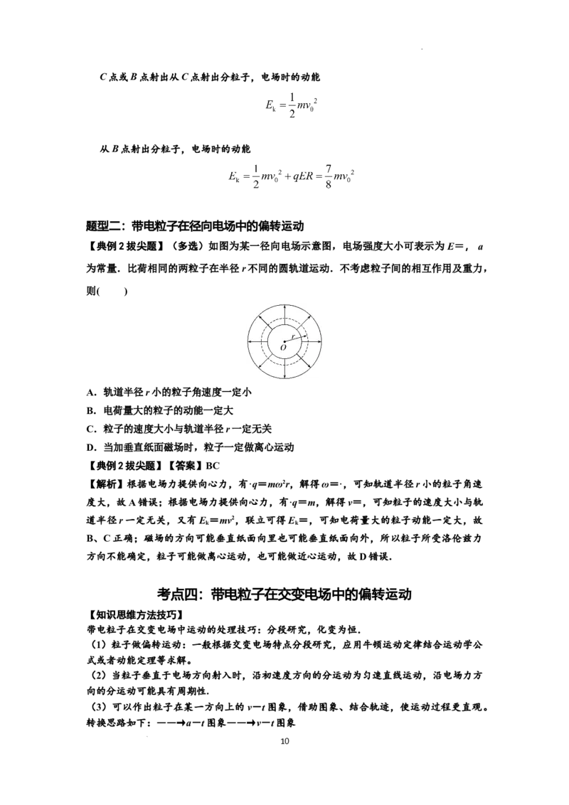 知识点69：带电粒子在电场的偏转运动（拔尖解析版）_04高考物理_新高考复习资料_2024新高考复习资料_一轮复习资料_拔尖版2024届高考物理一轮复习讲义及对应练习
