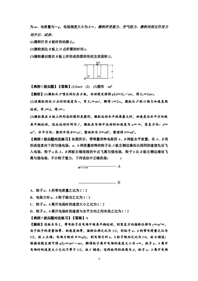 知识点69：带电粒子在电场的偏转运动（拔尖解析版）_04高考物理_新高考复习资料_2024新高考复习资料_一轮复习资料_拔尖版2024届高考物理一轮复习讲义及对应练习