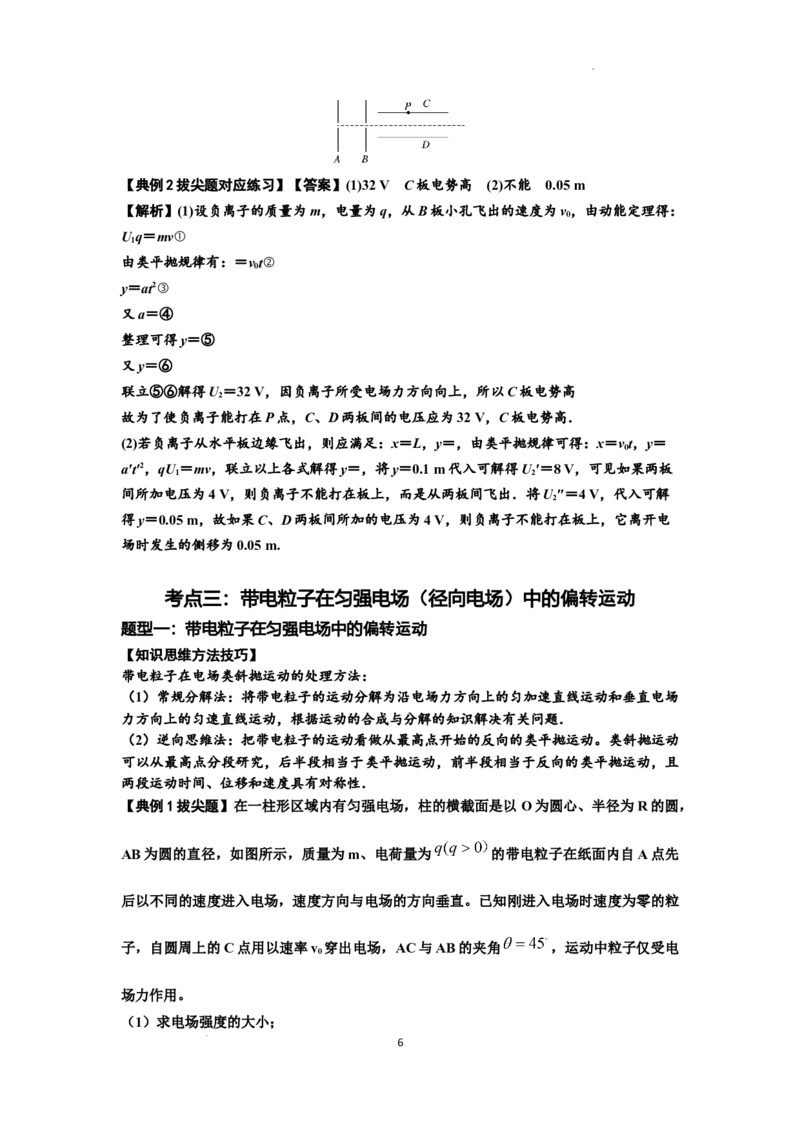 知识点69：带电粒子在电场的偏转运动（拔尖解析版）_04高考物理_新高考复习资料_2024新高考复习资料_一轮复习资料_拔尖版2024届高考物理一轮复习讲义及对应练习