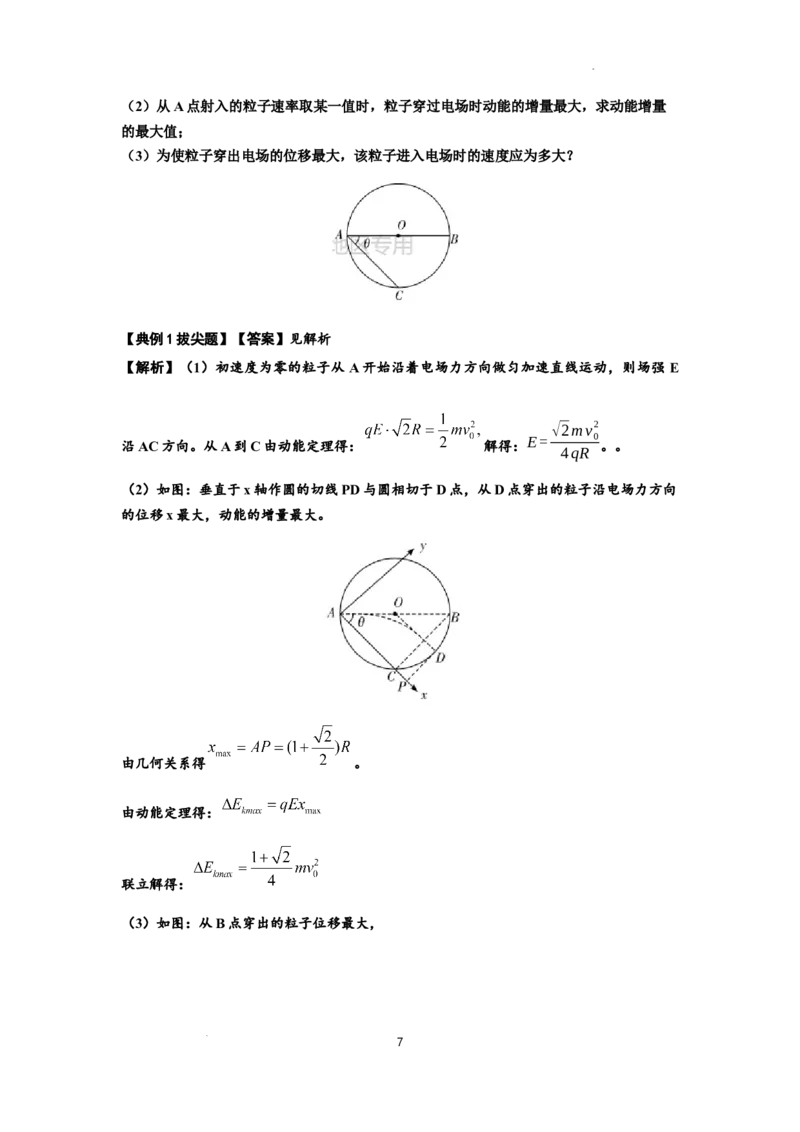 知识点69：带电粒子在电场的偏转运动（拔尖解析版）_04高考物理_新高考复习资料_2024新高考复习资料_一轮复习资料_拔尖版2024届高考物理一轮复习讲义及对应练习
