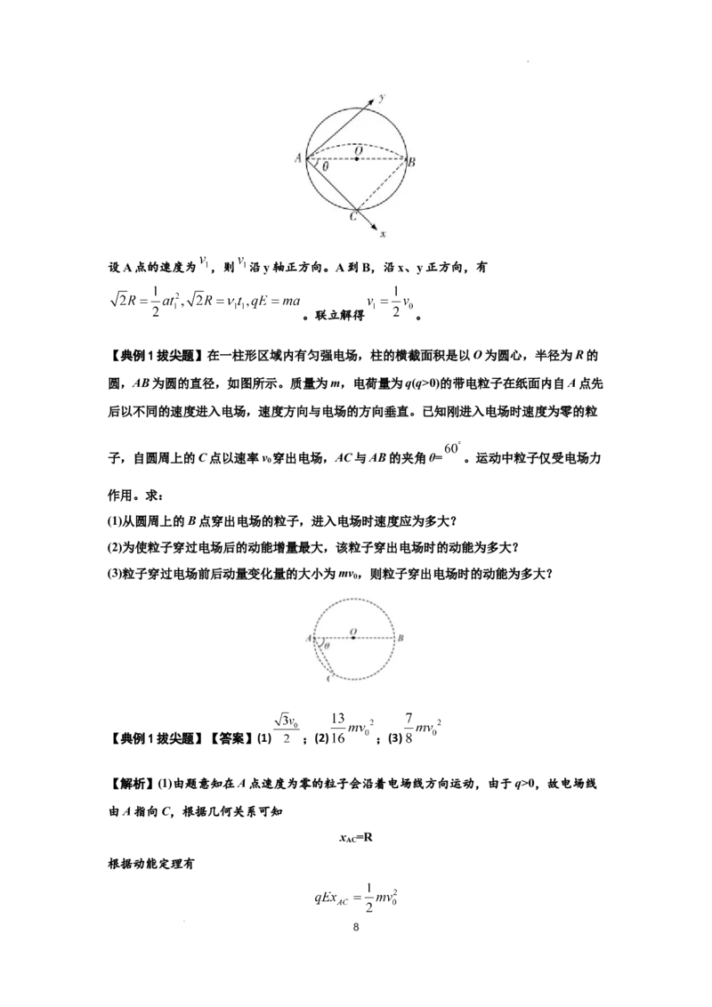 知识点69：带电粒子在电场的偏转运动（拔尖解析版）_04高考物理_新高考复习资料_2024新高考复习资料_一轮复习资料_拔尖版2024届高考物理一轮复习讲义及对应练习