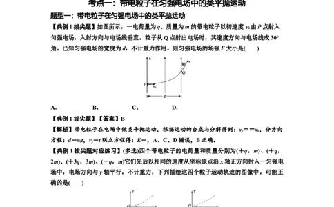 知识点69：带电粒子在电场的偏转运动（拔尖解析版）_04高考物理_新高考复习资料_2024新高考复习资料_一轮复习资料_拔尖版2024届高考物理一轮复习讲义及对应练习