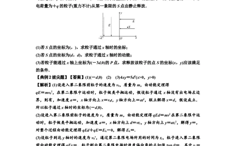 知识点69：带电粒子在电场的偏转运动（拔尖解析版）_04高考物理_新高考复习资料_2024新高考复习资料_一轮复习资料_拔尖版2024届高考物理一轮复习讲义及对应练习
