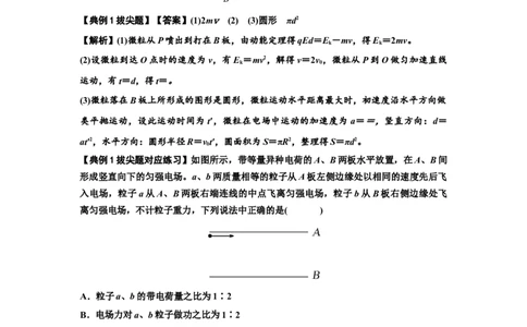 知识点69：带电粒子在电场的偏转运动（拔尖解析版）_04高考物理_新高考复习资料_2024新高考复习资料_一轮复习资料_拔尖版2024届高考物理一轮复习讲义及对应练习