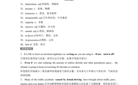 话题十八　热点话题_03高考英语_新高考复习资料_2022年新高考资料_2022年新高考英语一轮复习_2022年一轮复习新高考新教材_2022年新高考英语一轮复习讲义（新人教版）