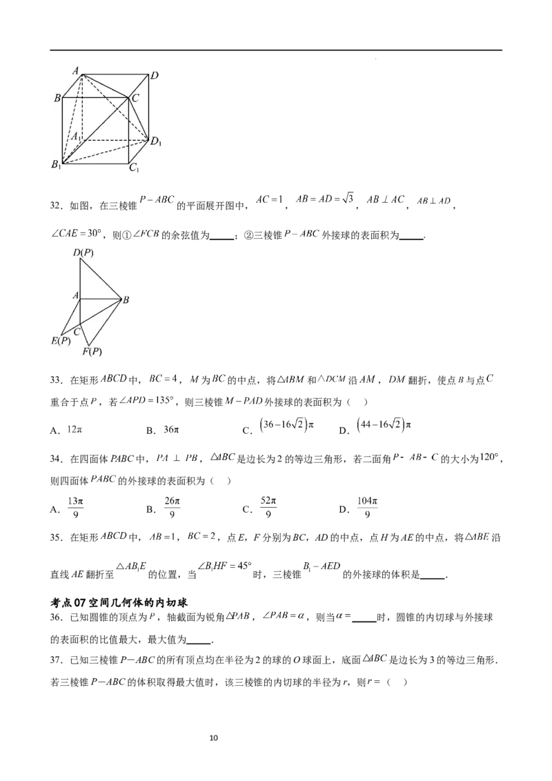 考点巩固卷16空间几何体的表面积和体积（八大考点）（原卷版）_02高考数学_新高考复习资料_2024年新高考资料_一轮复习资料_完2024年高考数学一轮复习考点通关卷（新高考）