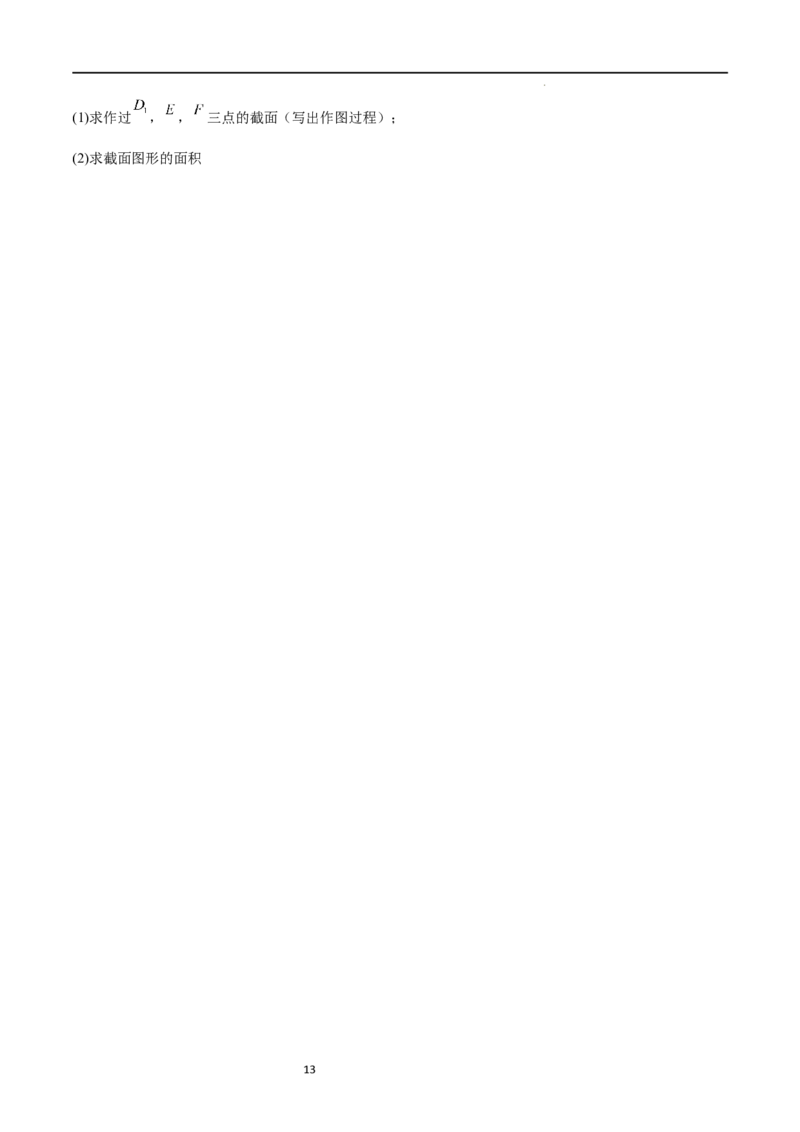 考点巩固卷16空间几何体的表面积和体积（八大考点）（原卷版）_02高考数学_新高考复习资料_2024年新高考资料_一轮复习资料_完2024年高考数学一轮复习考点通关卷（新高考）