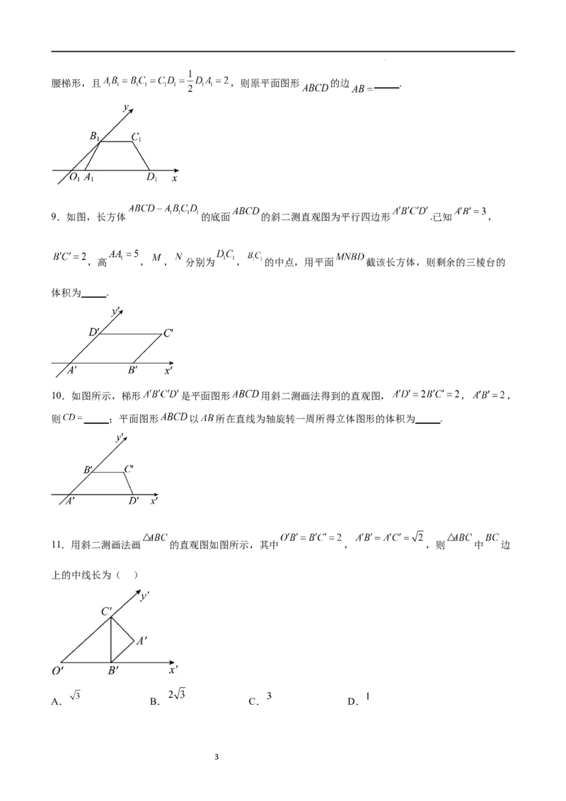 考点巩固卷16空间几何体的表面积和体积（八大考点）（原卷版）_02高考数学_新高考复习资料_2024年新高考资料_一轮复习资料_完2024年高考数学一轮复习考点通关卷（新高考）