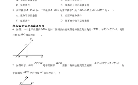 考点巩固卷16空间几何体的表面积和体积（八大考点）（原卷版）_02高考数学_新高考复习资料_2024年新高考资料_一轮复习资料_完2024年高考数学一轮复习考点通关卷（新高考）