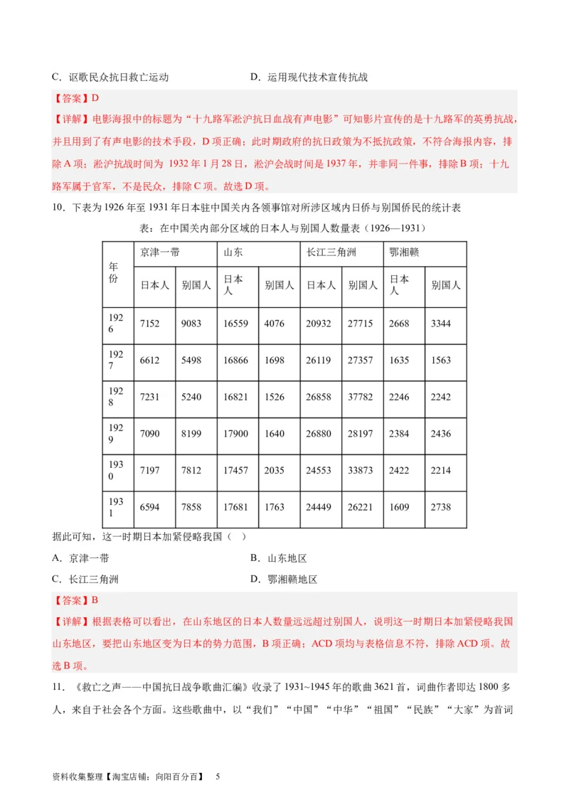 考点巩固卷08抗日战争与解放战争（解析版）_07高考历史_新高考复习资料_2024年新高考复习资料_一轮复习资料_完2024年高考历史一轮复习考点通关卷（新高考通用）_考点巩固卷