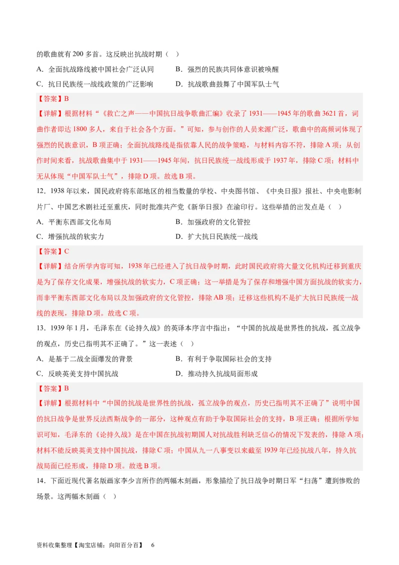 考点巩固卷08抗日战争与解放战争（解析版）_07高考历史_新高考复习资料_2024年新高考复习资料_一轮复习资料_完2024年高考历史一轮复习考点通关卷（新高考通用）_考点巩固卷