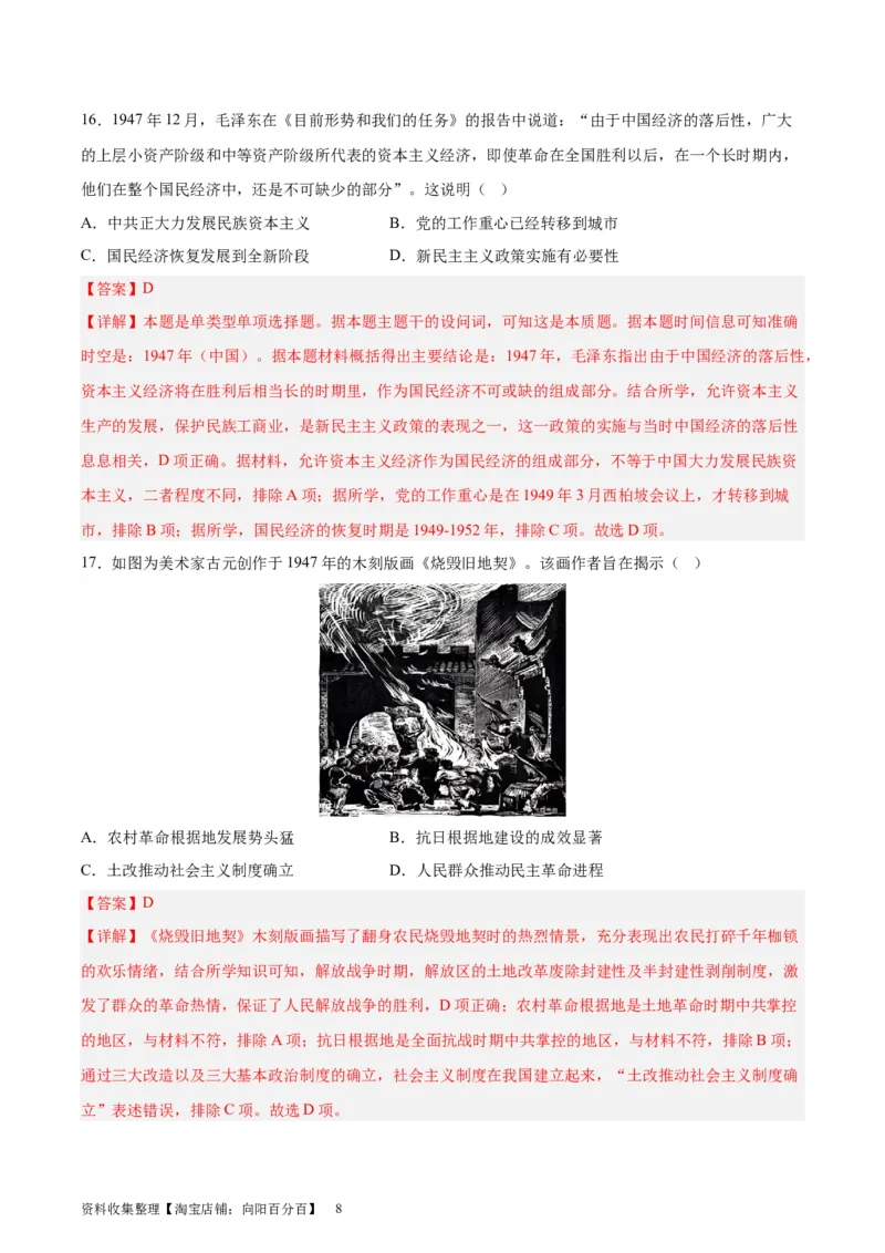 考点巩固卷08抗日战争与解放战争（解析版）_07高考历史_新高考复习资料_2024年新高考复习资料_一轮复习资料_完2024年高考历史一轮复习考点通关卷（新高考通用）_考点巩固卷
