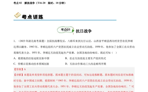 考点巩固卷08抗日战争与解放战争（解析版）_07高考历史_新高考复习资料_2024年新高考复习资料_一轮复习资料_完2024年高考历史一轮复习考点通关卷（新高考通用）_考点巩固卷