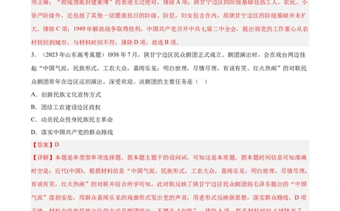 考点巩固卷08抗日战争与解放战争（解析版）_07高考历史_新高考复习资料_2024年新高考复习资料_一轮复习资料_完2024年高考历史一轮复习考点通关卷（新高考通用）_考点巩固卷