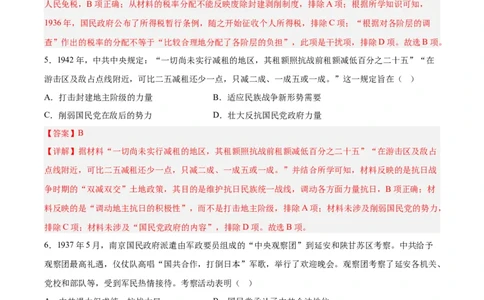 考点巩固卷08抗日战争与解放战争（解析版）_07高考历史_新高考复习资料_2024年新高考复习资料_一轮复习资料_完2024年高考历史一轮复习考点通关卷（新高考通用）_考点巩固卷