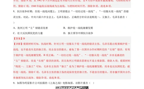 考点巩固卷08抗日战争与解放战争（解析版）_07高考历史_新高考复习资料_2024年新高考复习资料_一轮复习资料_完2024年高考历史一轮复习考点通关卷（新高考通用）_考点巩固卷