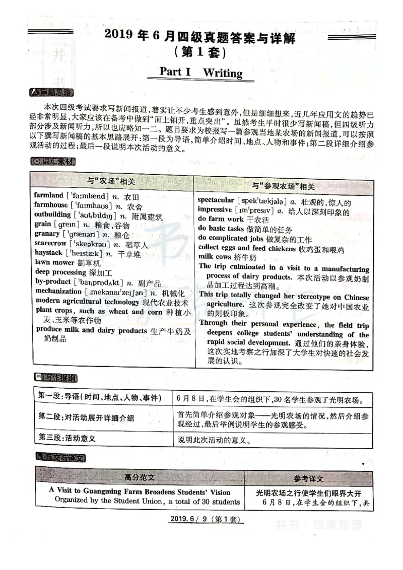 大学英语四级考试答案及解析卷1-3_最新更新，视频都在这_2026、6月四级速转存易和谐_四六级真题+资料包_四级真题_2019年6月CET4