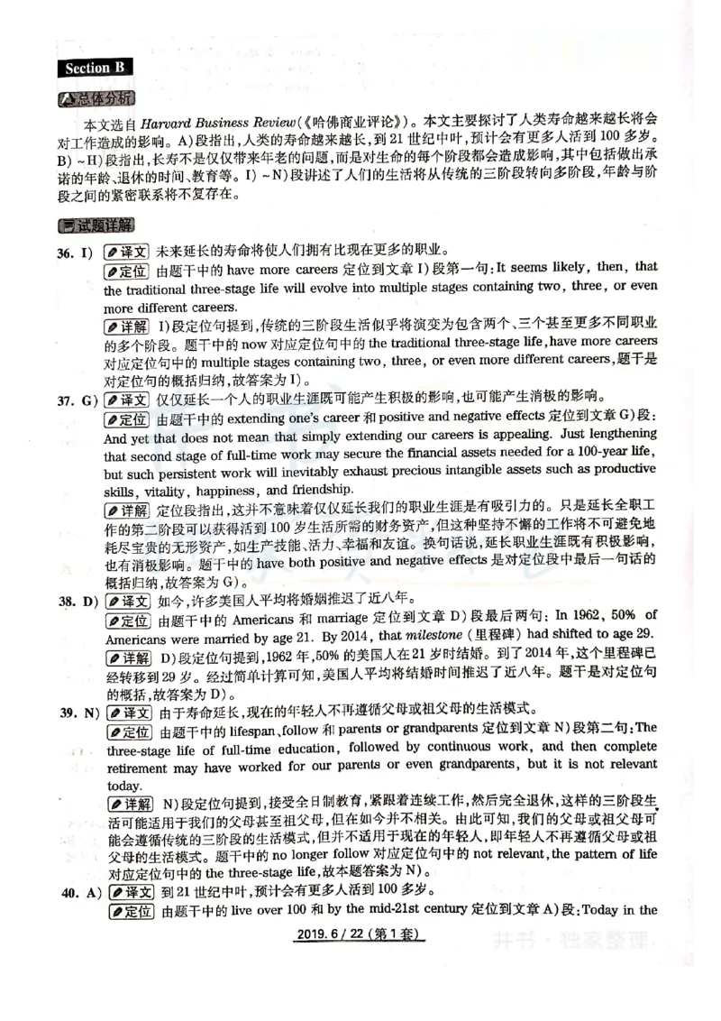 大学英语四级考试答案及解析卷1-3_最新更新，视频都在这_2026、6月四级速转存易和谐_四六级真题+资料包_四级真题_2019年6月CET4
