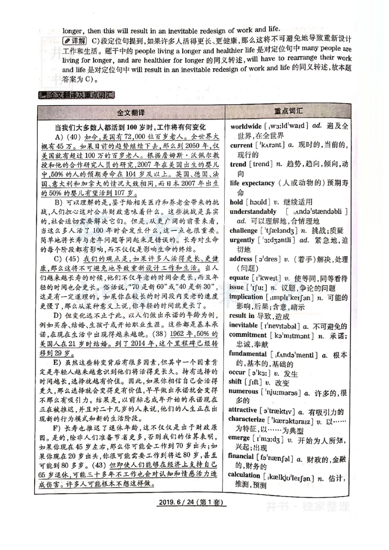大学英语四级考试答案及解析卷1-3_最新更新，视频都在这_2026、6月四级速转存易和谐_四六级真题+资料包_四级真题_2019年6月CET4