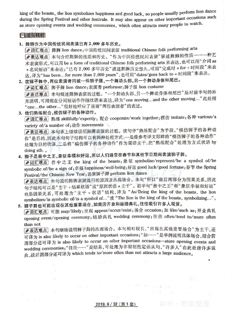 大学英语四级考试答案及解析卷1-3_最新更新，视频都在这_2026、6月四级速转存易和谐_四六级真题+资料包_四级真题_2019年6月CET4