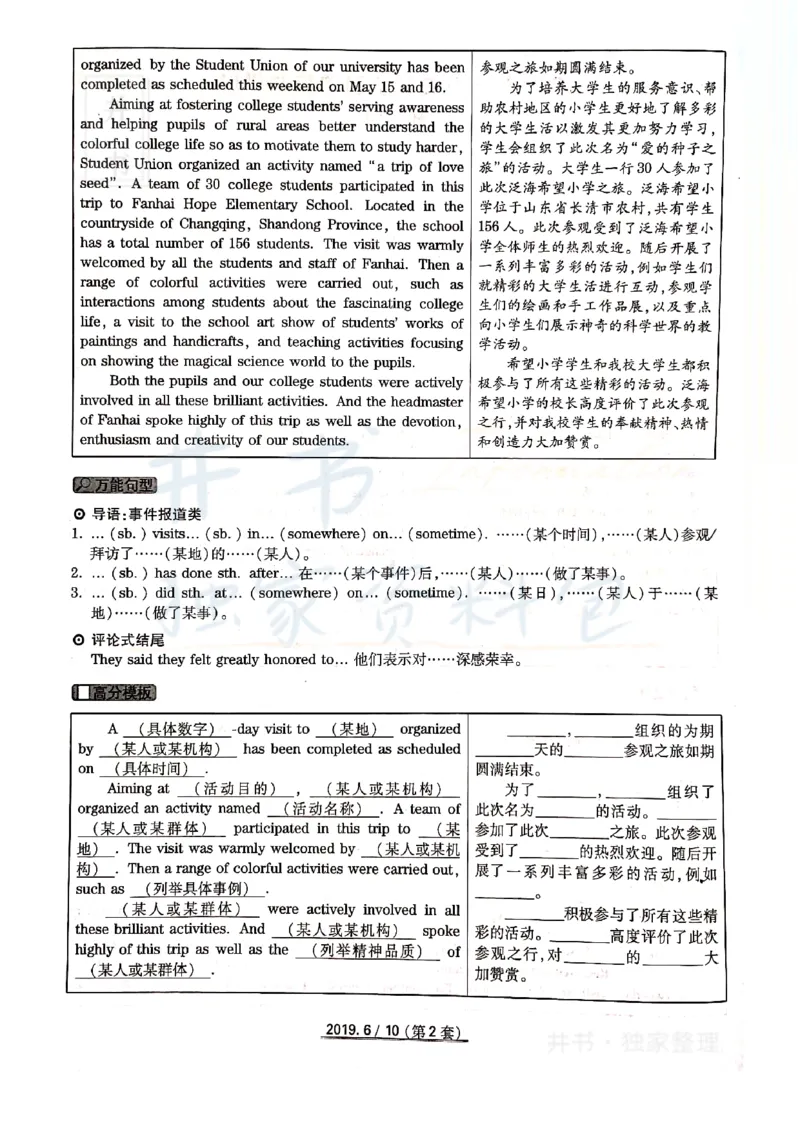 大学英语四级考试答案及解析卷1-3_最新更新，视频都在这_2026、6月四级速转存易和谐_四六级真题+资料包_四级真题_2019年6月CET4