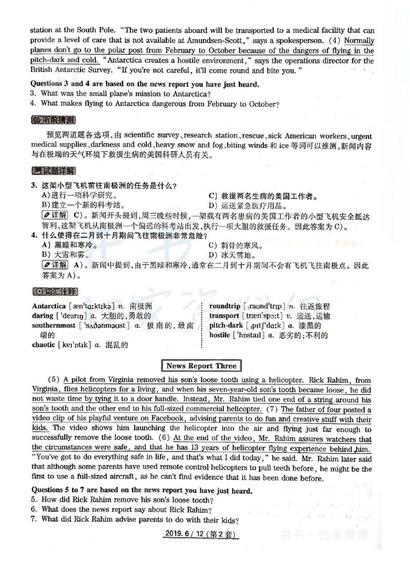 大学英语四级考试答案及解析卷1-3_最新更新，视频都在这_2026、6月四级速转存易和谐_四六级真题+资料包_四级真题_2019年6月CET4