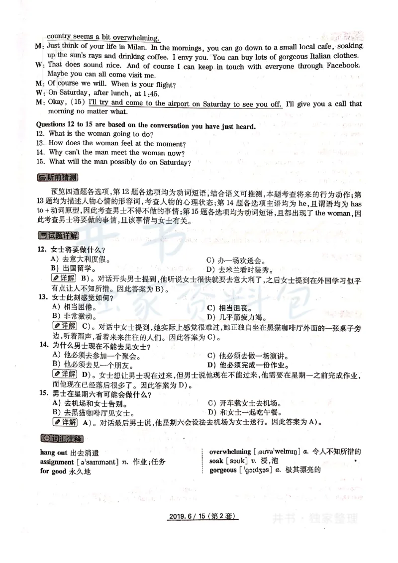 大学英语四级考试答案及解析卷1-3_最新更新，视频都在这_2026、6月四级速转存易和谐_四六级真题+资料包_四级真题_2019年6月CET4