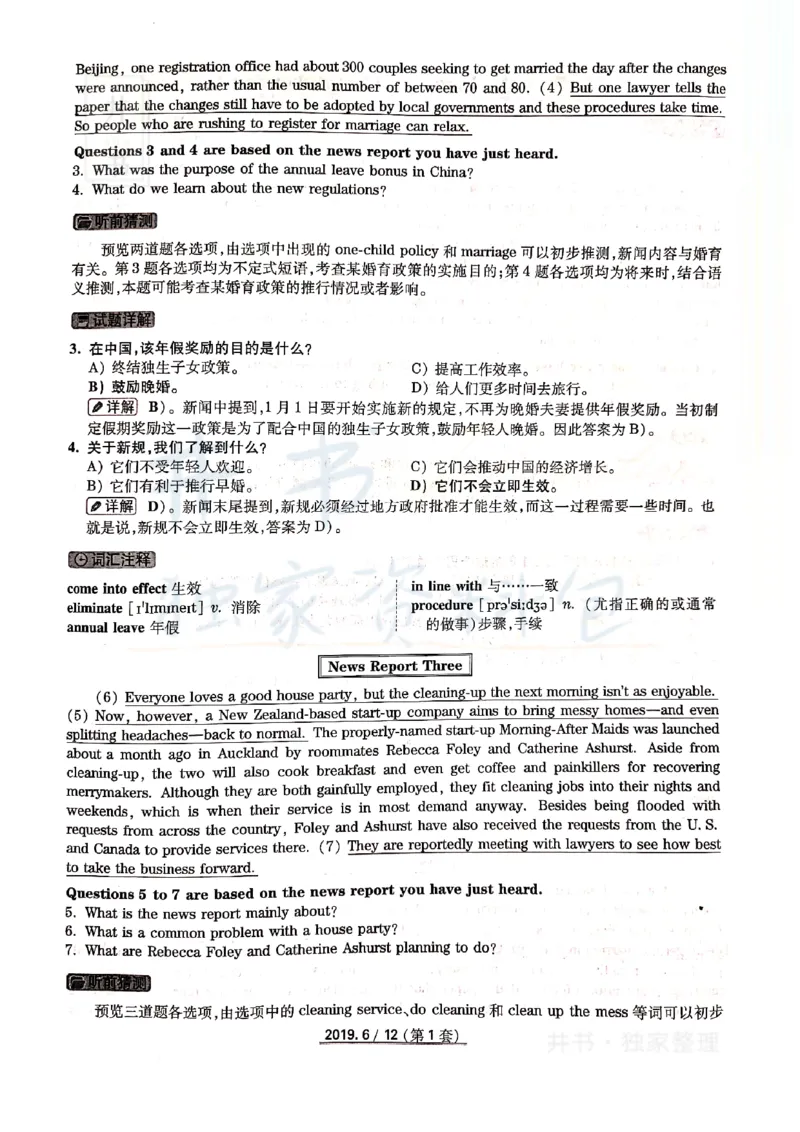 大学英语四级考试答案及解析卷1-3_最新更新，视频都在这_2026、6月四级速转存易和谐_四六级真题+资料包_四级真题_2019年6月CET4