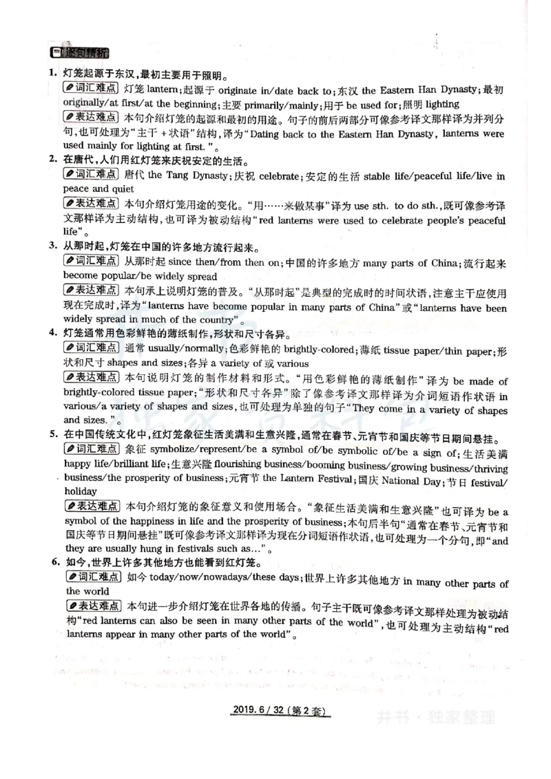大学英语四级考试答案及解析卷1-3_最新更新，视频都在这_2026、6月四级速转存易和谐_四六级真题+资料包_四级真题_2019年6月CET4