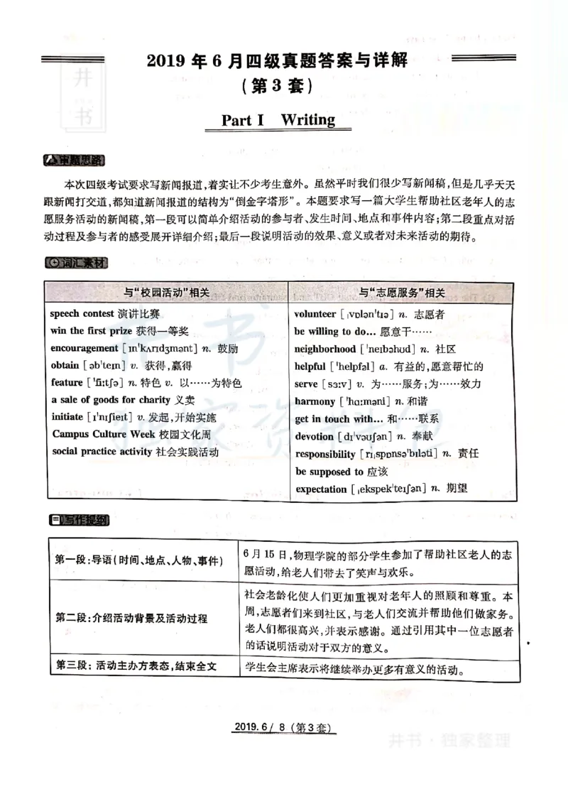 大学英语四级考试答案及解析卷1-3_最新更新，视频都在这_2026、6月四级速转存易和谐_四六级真题+资料包_四级真题_2019年6月CET4