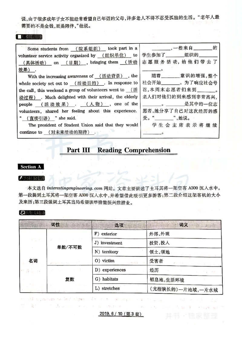 大学英语四级考试答案及解析卷1-3_最新更新，视频都在这_2026、6月四级速转存易和谐_四六级真题+资料包_四级真题_2019年6月CET4