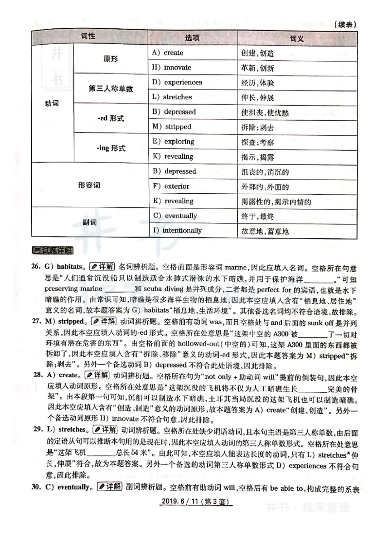 大学英语四级考试答案及解析卷1-3_最新更新，视频都在这_2026、6月四级速转存易和谐_四六级真题+资料包_四级真题_2019年6月CET4