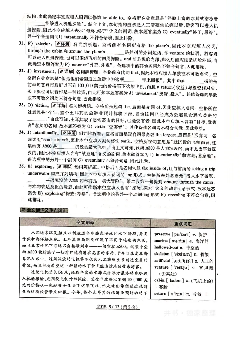 大学英语四级考试答案及解析卷1-3_最新更新，视频都在这_2026、6月四级速转存易和谐_四六级真题+资料包_四级真题_2019年6月CET4