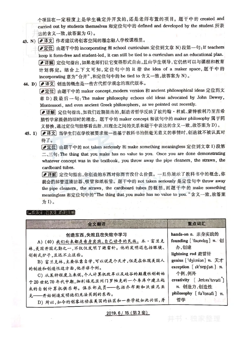大学英语四级考试答案及解析卷1-3_最新更新，视频都在这_2026、6月四级速转存易和谐_四六级真题+资料包_四级真题_2019年6月CET4