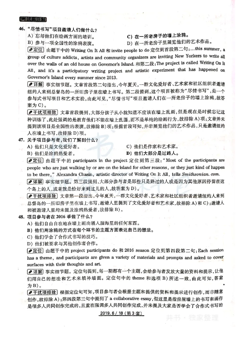 大学英语四级考试答案及解析卷1-3_最新更新，视频都在这_2026、6月四级速转存易和谐_四六级真题+资料包_四级真题_2019年6月CET4