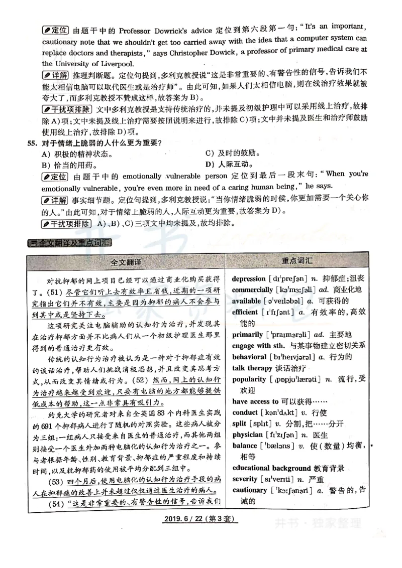 大学英语四级考试答案及解析卷1-3_最新更新，视频都在这_2026、6月四级速转存易和谐_四六级真题+资料包_四级真题_2019年6月CET4