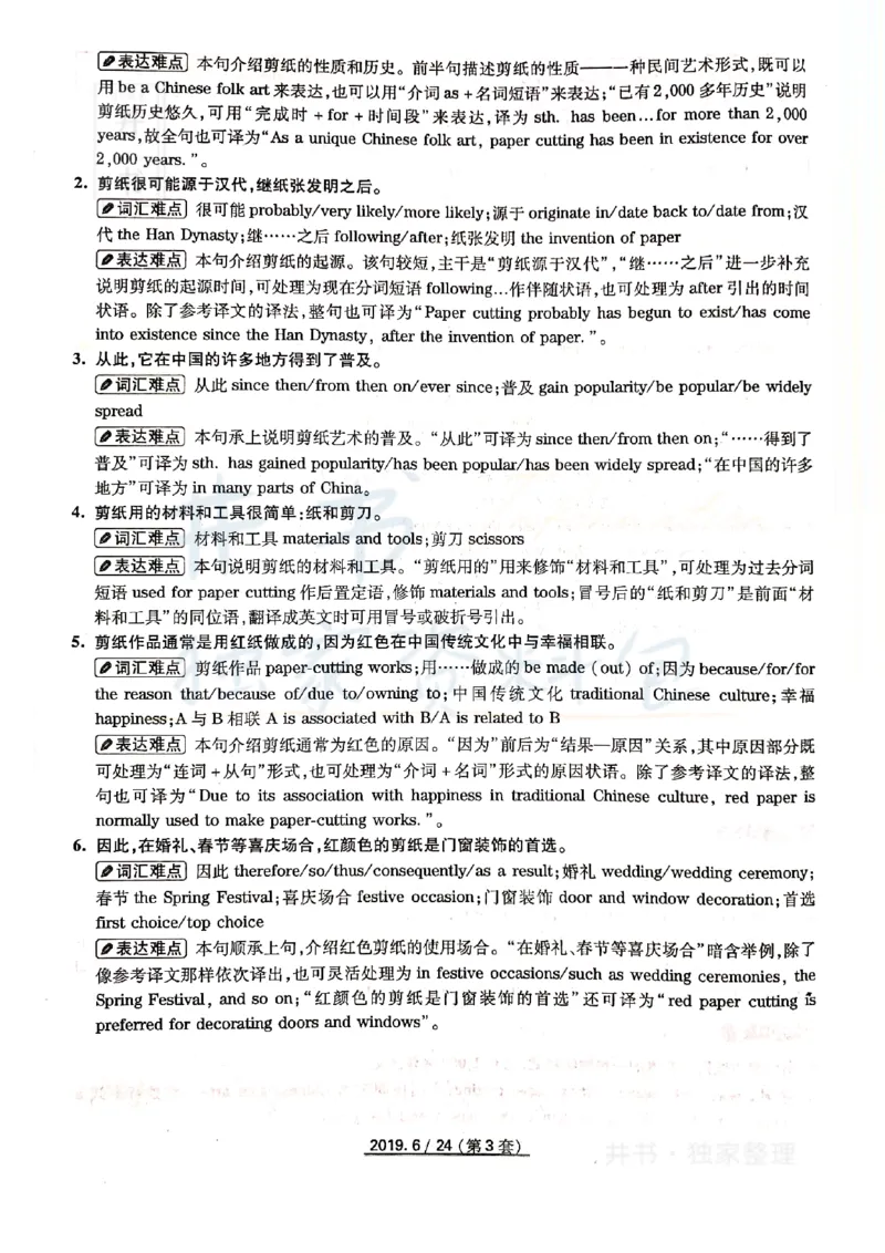 大学英语四级考试答案及解析卷1-3_最新更新，视频都在这_2026、6月四级速转存易和谐_四六级真题+资料包_四级真题_2019年6月CET4