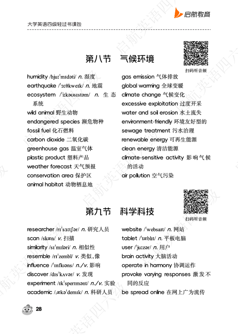 听力场景词（带音频二维码）_最新更新，视频都在这_2026、6月四级速转存易和谐_0、2025年12月四级_01.启航四级全程班马天艺_02.基础夯实