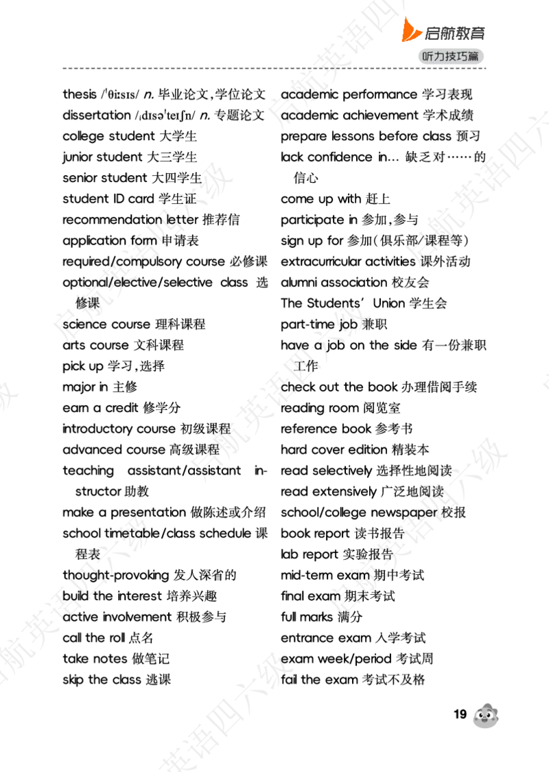 听力场景词（带音频二维码）_最新更新，视频都在这_2026、6月四级速转存易和谐_0、2025年12月四级_01.启航四级全程班马天艺_02.基础夯实