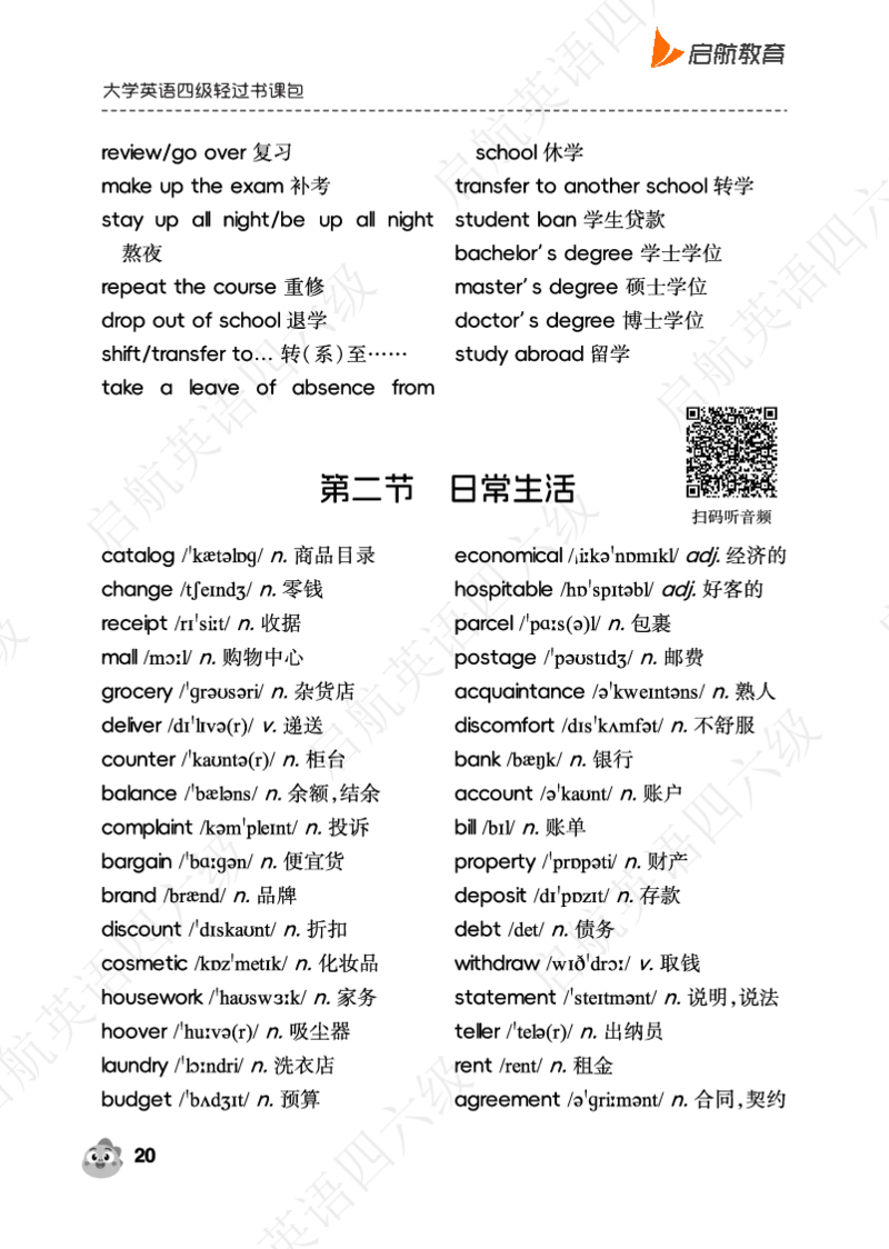 听力场景词（带音频二维码）_最新更新，视频都在这_2026、6月四级速转存易和谐_0、2025年12月四级_01.启航四级全程班马天艺_02.基础夯实
