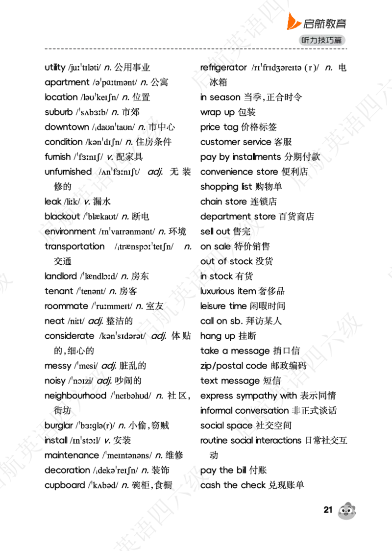 听力场景词（带音频二维码）_最新更新，视频都在这_2026、6月四级速转存易和谐_0、2025年12月四级_01.启航四级全程班马天艺_02.基础夯实