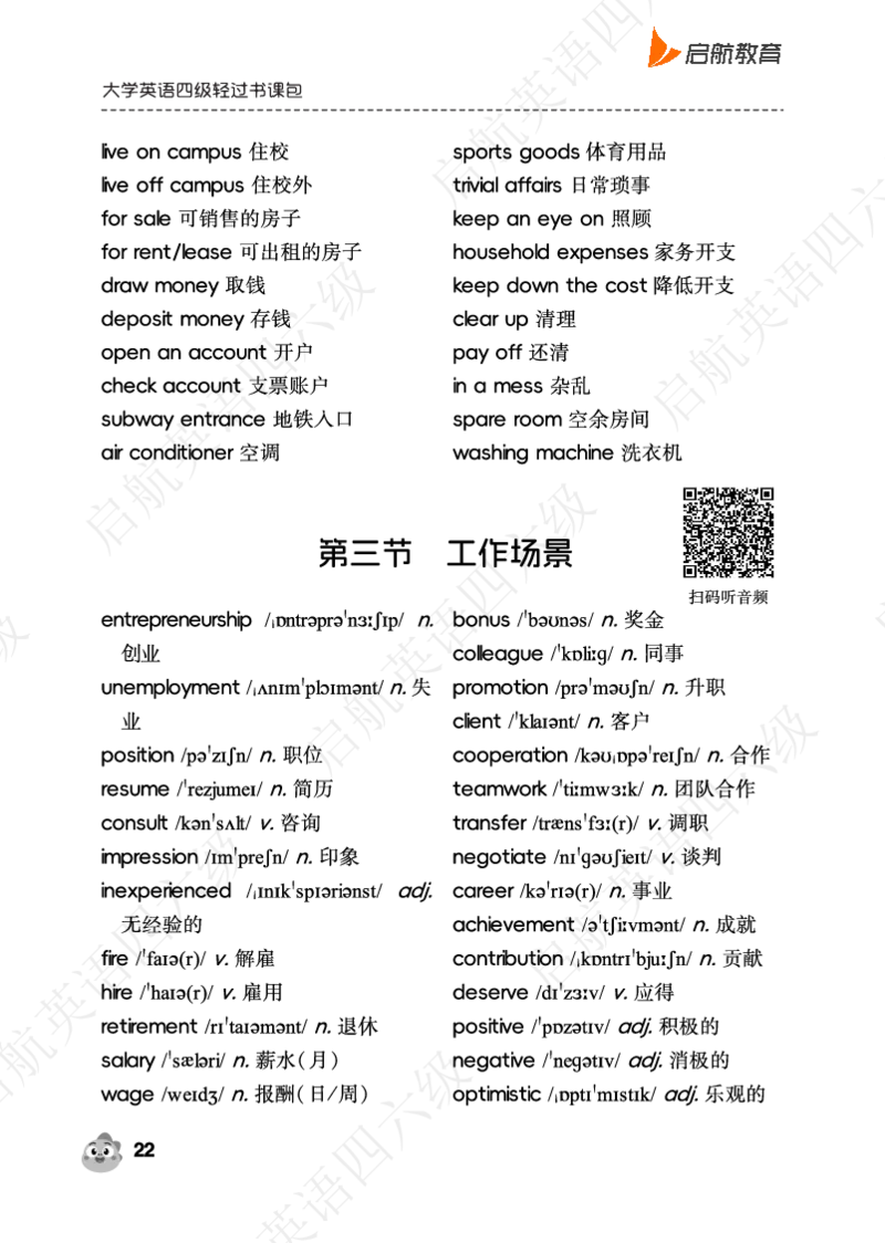 听力场景词（带音频二维码）_最新更新，视频都在这_2026、6月四级速转存易和谐_0、2025年12月四级_01.启航四级全程班马天艺_02.基础夯实