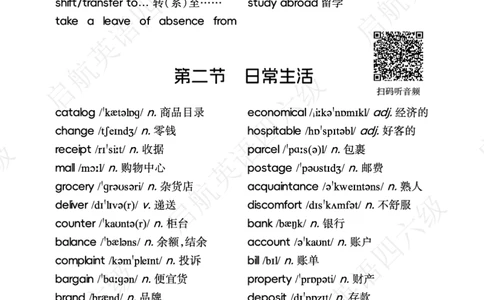 听力场景词（带音频二维码）_最新更新，视频都在这_2026、6月四级速转存易和谐_0、2025年12月四级_01.启航四级全程班马天艺_02.基础夯实