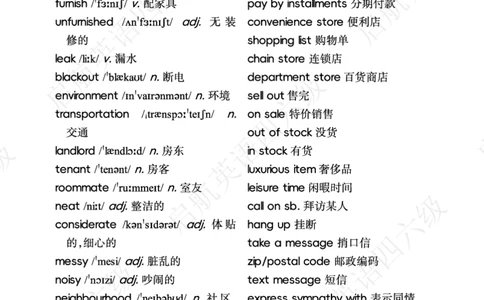 听力场景词（带音频二维码）_最新更新，视频都在这_2026、6月四级速转存易和谐_0、2025年12月四级_01.启航四级全程班马天艺_02.基础夯实