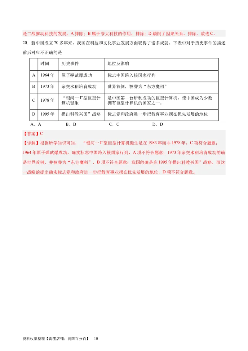 考点巩固卷27生产工具与劳作方式（解析版）_07高考历史_新高考复习资料_2024年新高考复习资料_一轮复习资料_完2024年高考历史一轮复习考点通关卷（新高考通用）_考点巩固卷