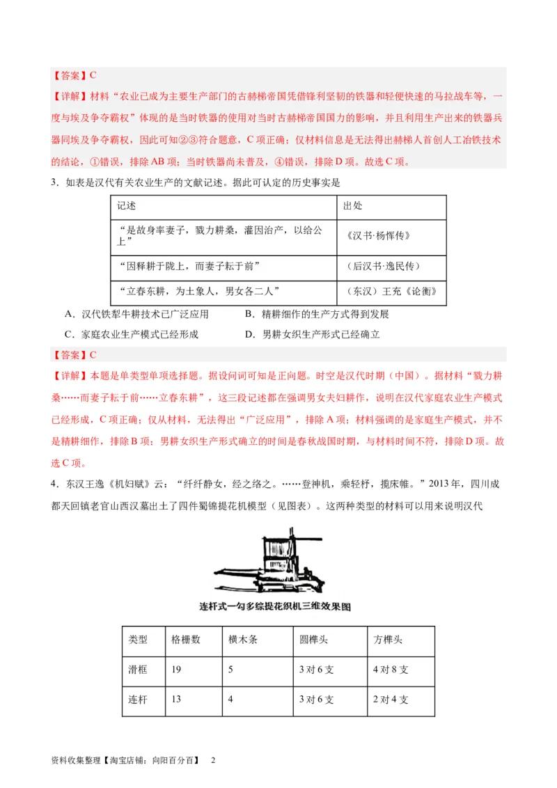 考点巩固卷27生产工具与劳作方式（解析版）_07高考历史_新高考复习资料_2024年新高考复习资料_一轮复习资料_完2024年高考历史一轮复习考点通关卷（新高考通用）_考点巩固卷