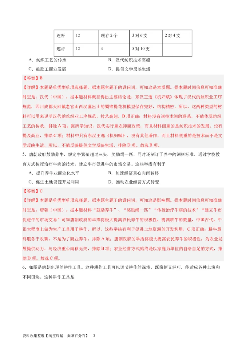 考点巩固卷27生产工具与劳作方式（解析版）_07高考历史_新高考复习资料_2024年新高考复习资料_一轮复习资料_完2024年高考历史一轮复习考点通关卷（新高考通用）_考点巩固卷