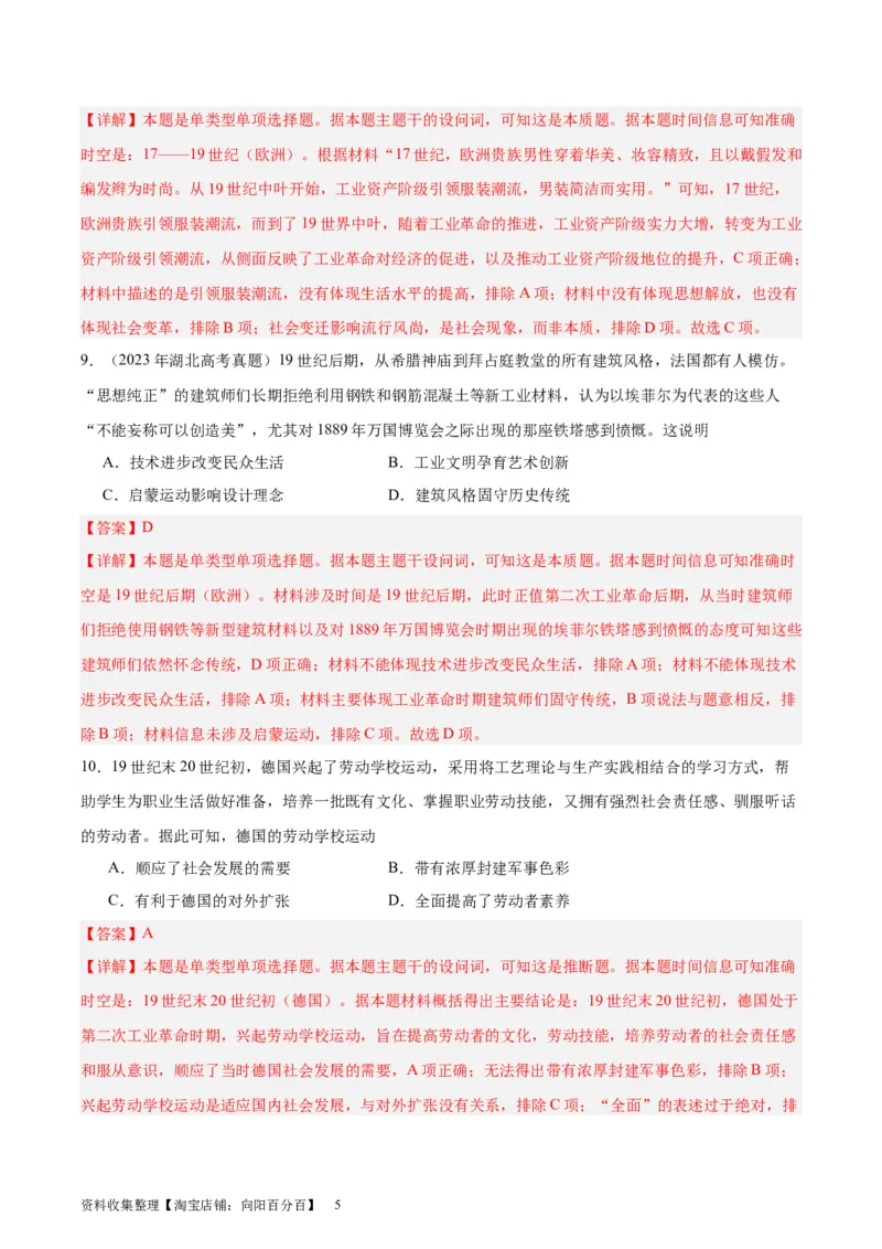 考点巩固卷27生产工具与劳作方式（解析版）_07高考历史_新高考复习资料_2024年新高考复习资料_一轮复习资料_完2024年高考历史一轮复习考点通关卷（新高考通用）_考点巩固卷