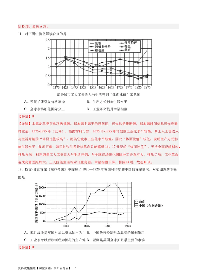考点巩固卷27生产工具与劳作方式（解析版）_07高考历史_新高考复习资料_2024年新高考复习资料_一轮复习资料_完2024年高考历史一轮复习考点通关卷（新高考通用）_考点巩固卷